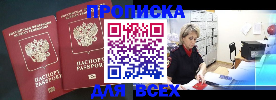 законное оформление прописки в Карабулаке