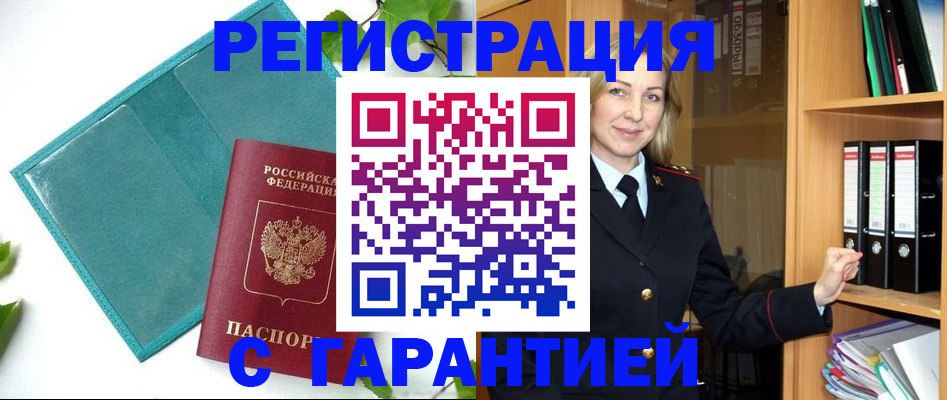 регистрация по месту пребывания в Карабулаке